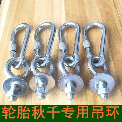 轮胎秋千专用吊环螺丝安全扣挂钩保险扣链接扣弹簧钩挂环自制配件