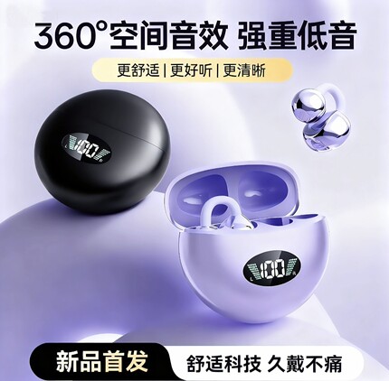 2025新款蓝牙耳机无线夹耳开放式不入耳高音质超长续航运动降噪
