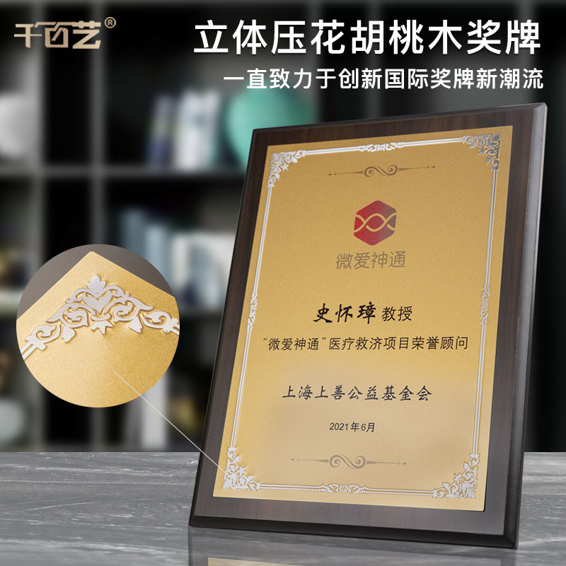 高档授权牌定制胡桃木实木质奖牌定做经销商荣誉牌匾证书感谢铜牌