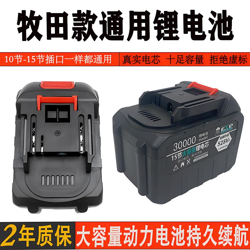 适用牧田款电扳手角磨机大容量锂电池电链锯电风炮冲击钻工具通用