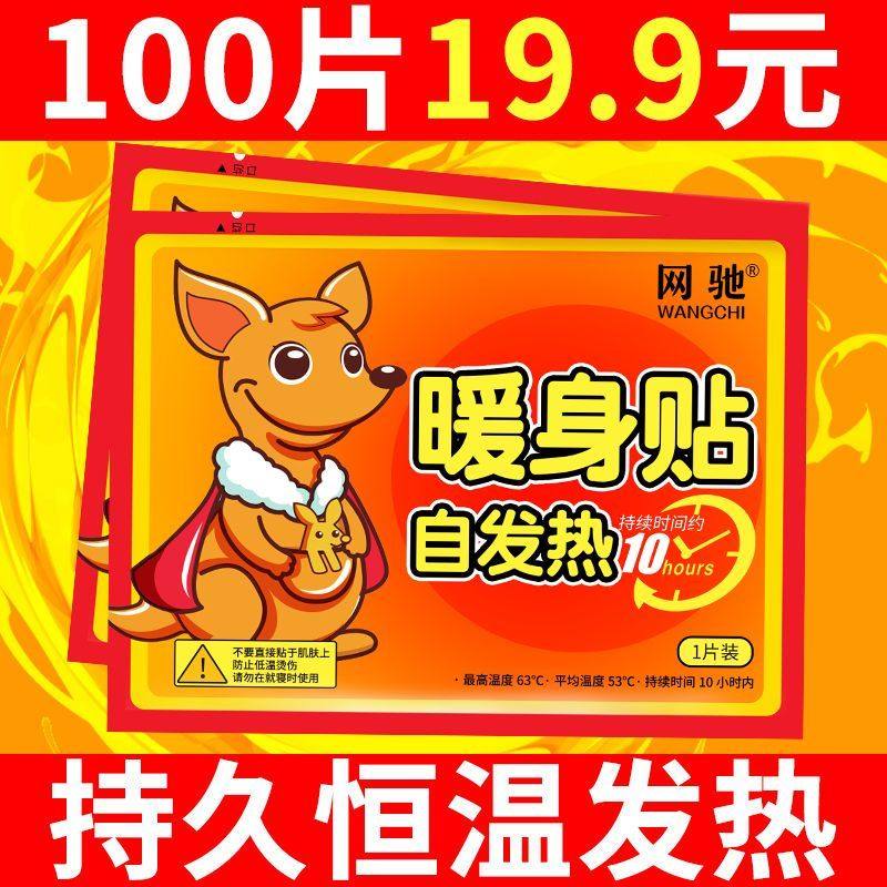 暖贴暖宝宝能姨妈暖腰腹暖身贴足防寒学生宫暖贴发热帖暖宝贴,居家日用,保暖贴/热敷贴,淘宝优惠券,粉丝福利购,淘宝优惠卷
