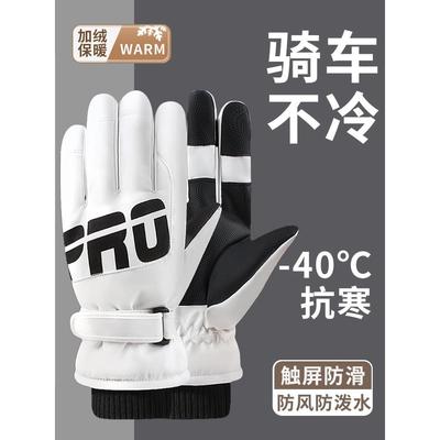 东北防寒手套冬季男保暖骑行骑车电动车防风加绒厚防水手套可触屏