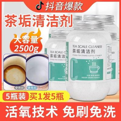 去茶垢清洁剂食品级茶渍茶壶水杯茶杯具水垢除垢剂粉家用清洗神器