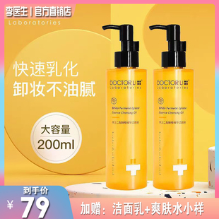 李医生卸妆油眼唇脸部深层清洁温和不刺激平价卸妆乳学生党洁颜油