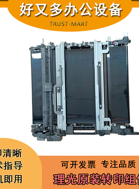 理光C 2011 2003 2503 3003 3503 4503 5503 6003转印带 转印组件