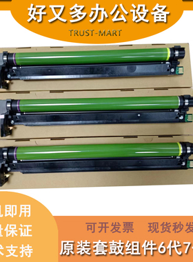 施乐C2271 3371 4471 3570 3372 5571 4570 5570原装套鼓硒鼓组件