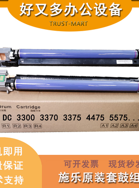 施乐 C3375 5570 3370  7835 4475 2270 7858 原装套鼓硒鼓组件