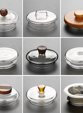玻璃茶壶配件盖子玻璃盖水壶水杯配套搭配木盖功夫茶具零配