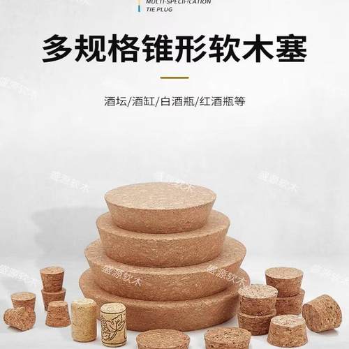 盖塞瓶塞子家用软木橡木塞