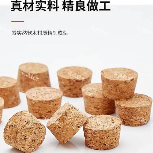 多规格小口瓶软木塞瓶盖 玻璃瓶酒坛酒缸塞子 陶瓷瓶泡酒瓶封口盖