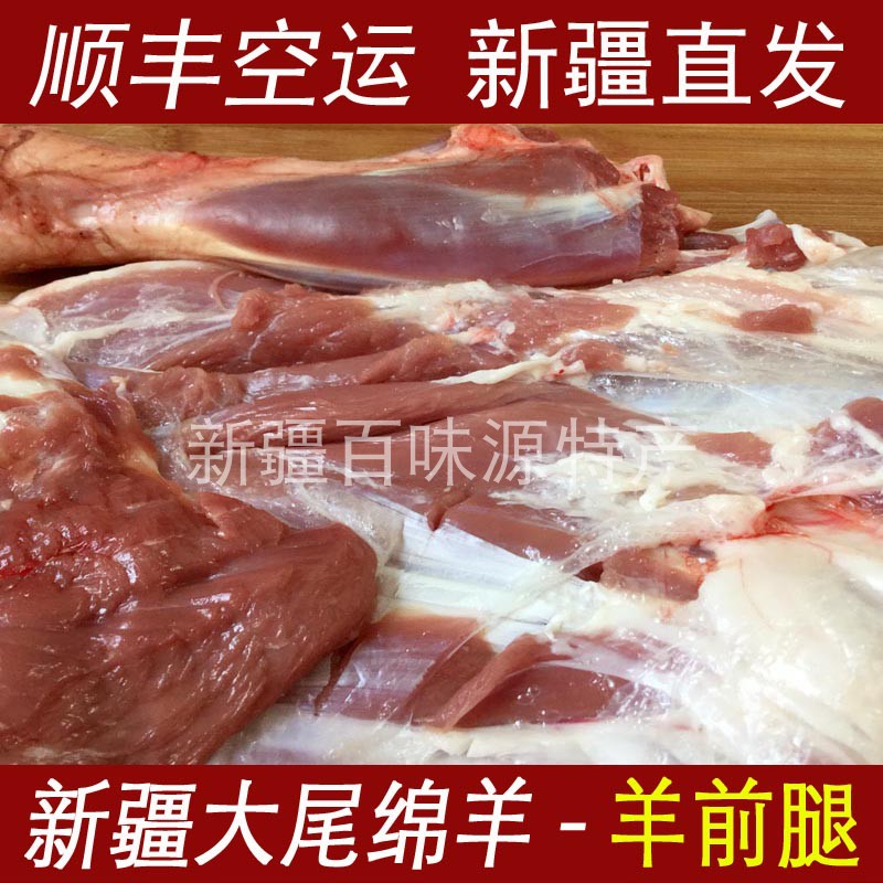 新疆羊肉新鲜羔羊前腿7斤现杀阿勒泰大尾绵羊肉优质带骨羊腿2整条