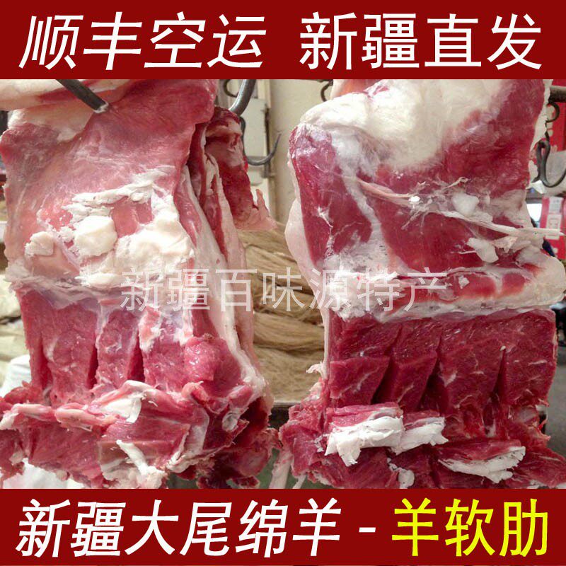 新疆羊软肋5斤新鲜大尾绵羊肚腩肉羊腰窝肉嫩香筋踹真空包邮顺丰