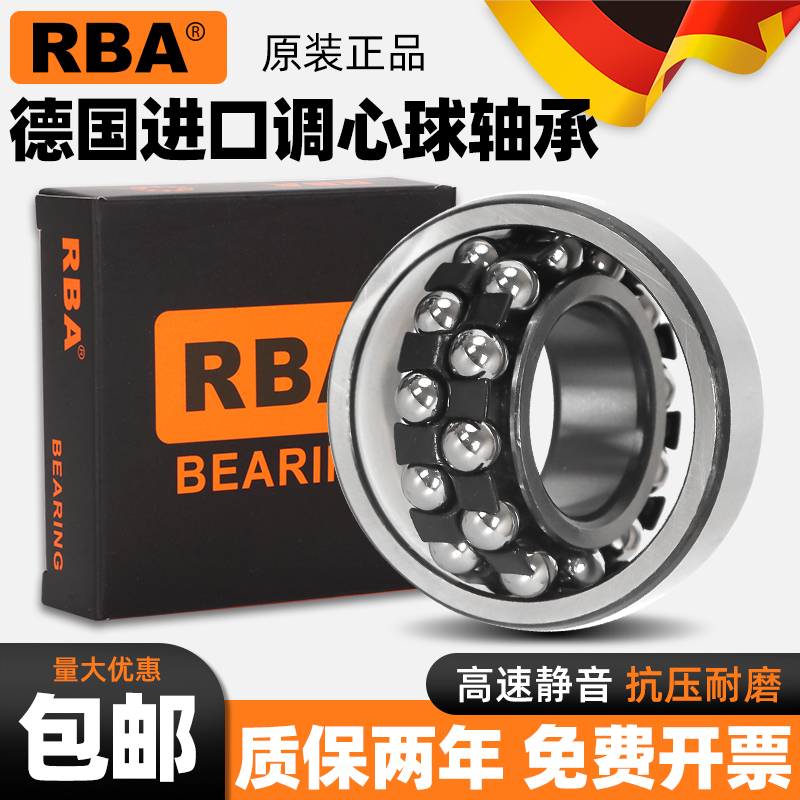 德国RBA调心球轴承1305 1306 1307 1308 1309 1310 K ATN 2RS /P5
