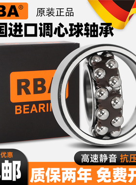 德国RBA调心球轴承2200 2201 2202 2203 2204 2205 K ATN 2RS /P5