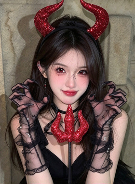 万圣节拍照装扮道具红色小恶魔发箍三角叉魔法棒氛围感cos套装