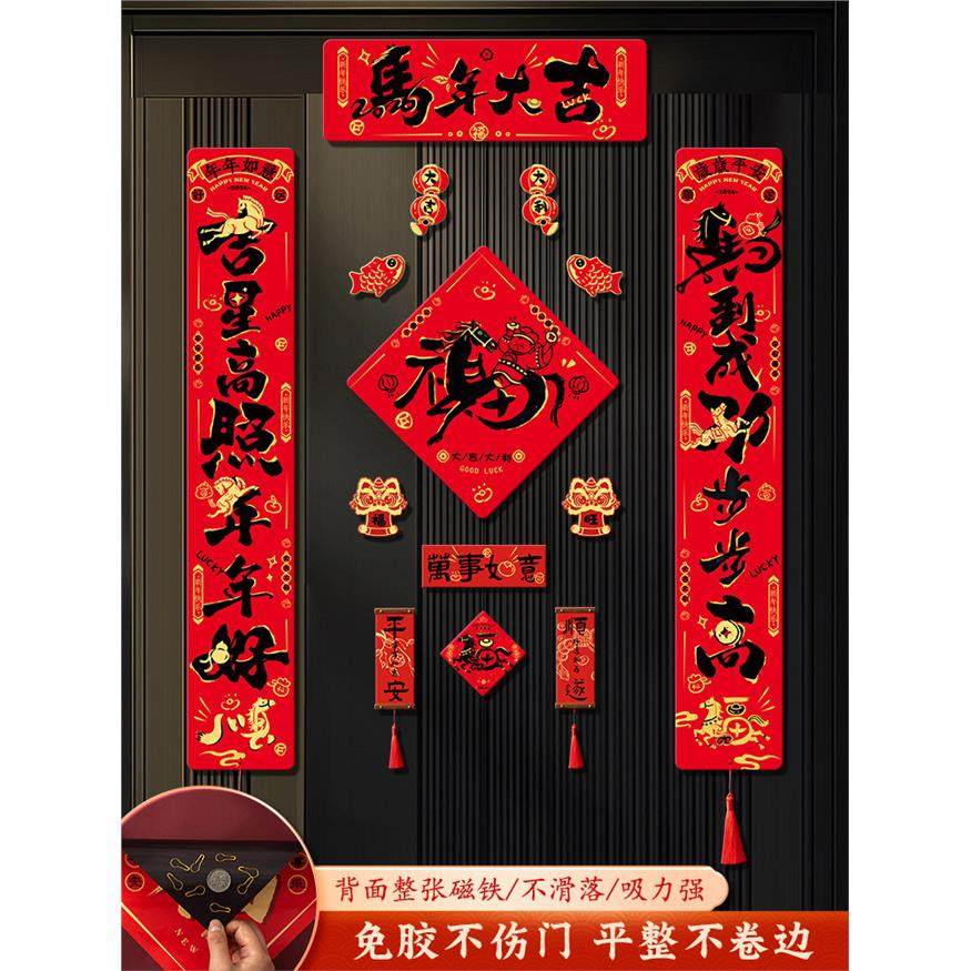 马年对联春联2026新款全磁吸门对大门门联新年春节过年入户门门贴,节庆用品/礼品,对联,淘宝优惠券,粉丝福利购,淘宝优惠卷