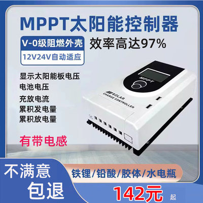 mppt太阳能控制器12V24V自动识别光伏电池板充电器 锂电铅酸通用