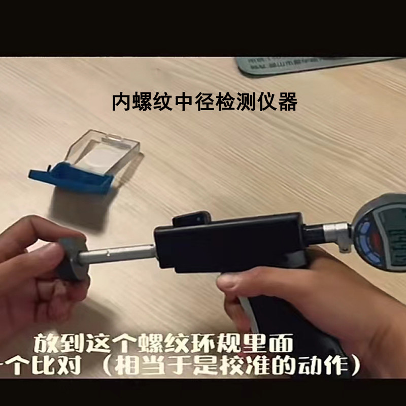 内螺纹中径千分尺检测内径仪器丝母螺丝内尺寸测量螺距内直径自动