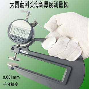 海绵厚度测量规仪千分尺精度0.001mm三位小数大圆盘面积测头薄膜