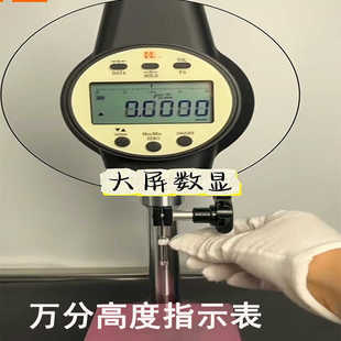 万分高度指示表精确显示小数点后四位极值追踪锁定公差测高度仪