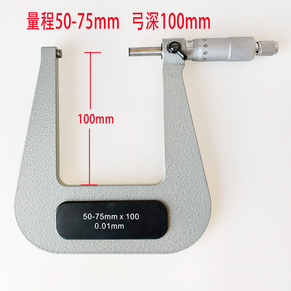 大量程深弓架千分尺50-75mm弓深100mm测量75-100mm加长高上下中间