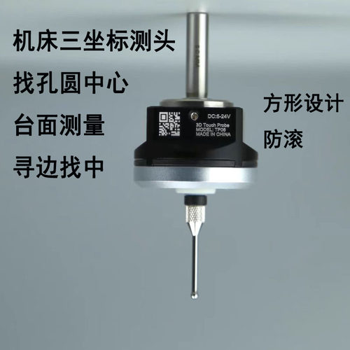 机床在线测头3D寻边孔圆中心测量CNC三坐标找中兼容mach3传输数据