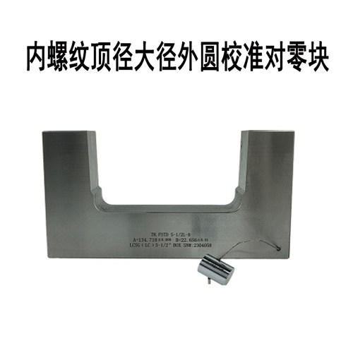 内螺纹测量标准顶径块内径对零定制件TR.FSTD-238NU-P齿大直径