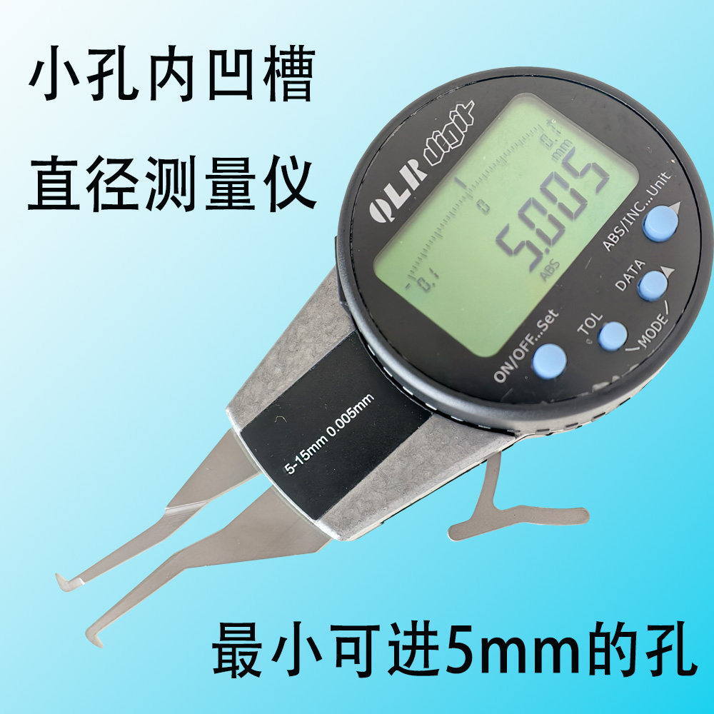 小孔内凹槽直径检测量仪千分尺卡规尖细针R0.3进5mm孔深微米μ谬