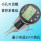 小孔内凹槽直径检测量仪千分尺卡规尖细针R0.3进5mm孔深微米μ谬