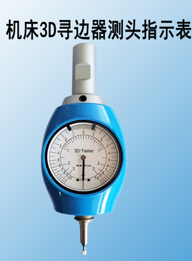 3D寻边器安装主轴快速测量XYZ轴内外边缘探针长工件表面平整度防