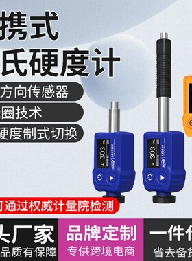 林上里氏硬度计LS252D便携式金属钢材铸铁模具硬度检测仪高精度