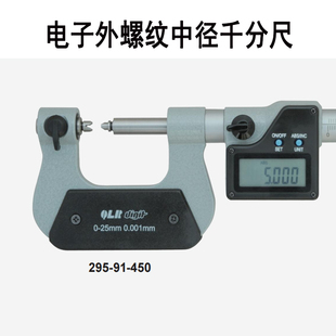 外螺纹中径千分尺外径60度牙型螺距大径测头可换电子V型刀口三角