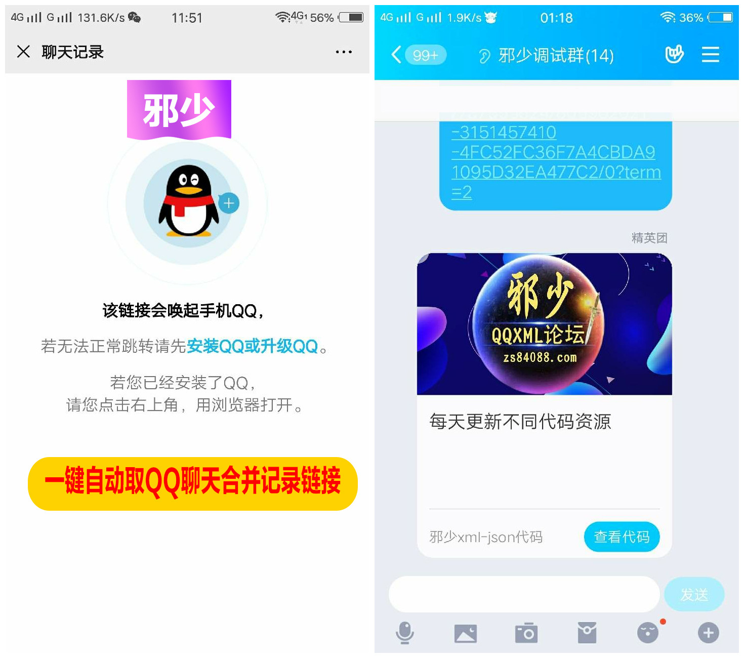 链接qq聊天记录点击链接跳转qq聊天记录图片跳转链接个人资料跳转