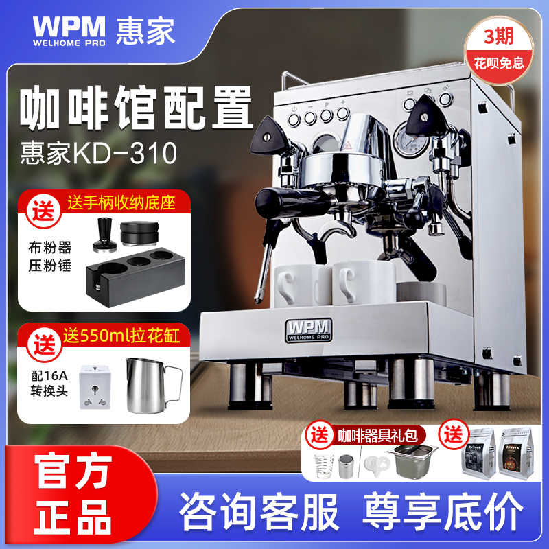 other 623332674127Welhome/惠家 KD-310全半自动意式家用商用专-封面