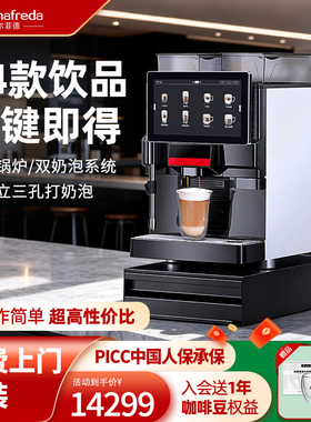 艾尔菲德商用咖啡机意式全自动美式办公室双泵奶泡萃取研磨一体机