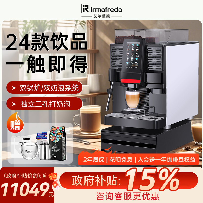 艾尔菲德商用咖啡机意式全自动美式办公室双泵奶泡萃取研磨一体机