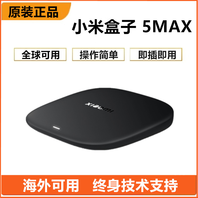 小米盒子海外可用无限制出国专用