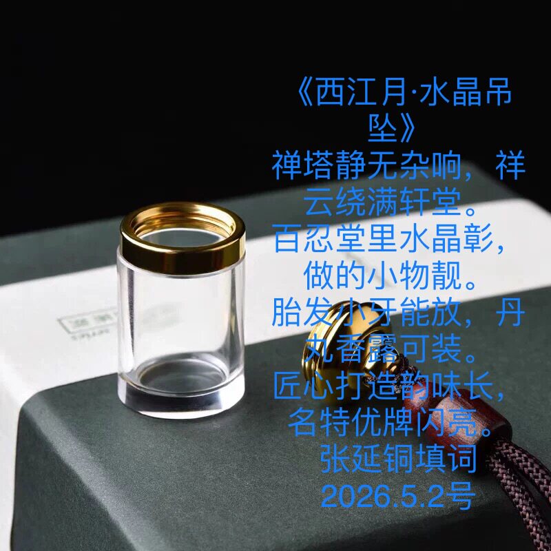 百忍堂天然白水晶镀金帽12mm口径舍利塔瓶结缘赠送舍利子