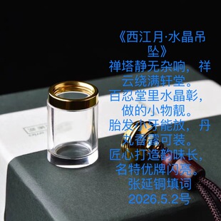 百忍堂天然白水晶镀金帽12mm口径舍利塔瓶结缘赠送舍利子