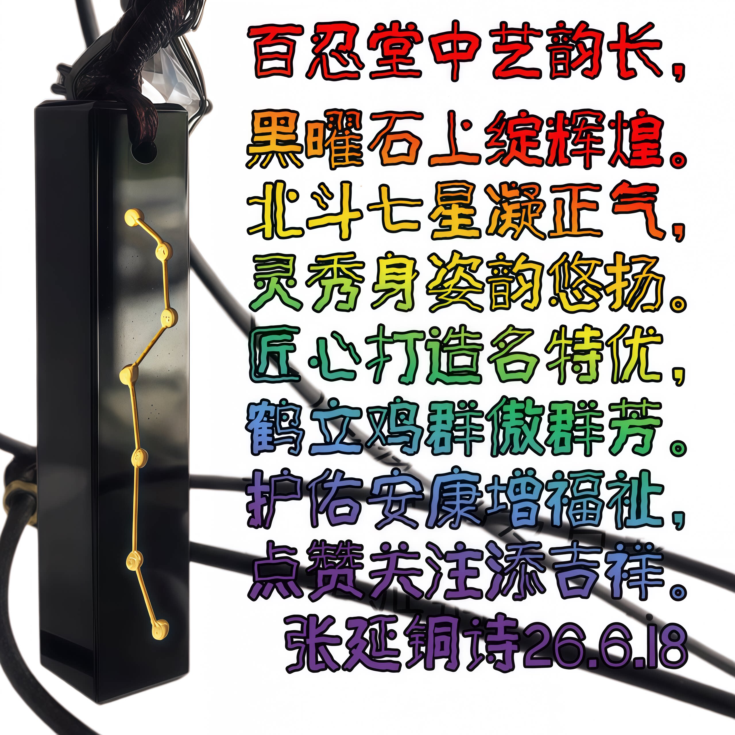 天然黑曜石吊坠北斗七星、做工那项坠/吊坠