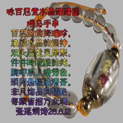 百忍堂天然水晶路路通吊坠