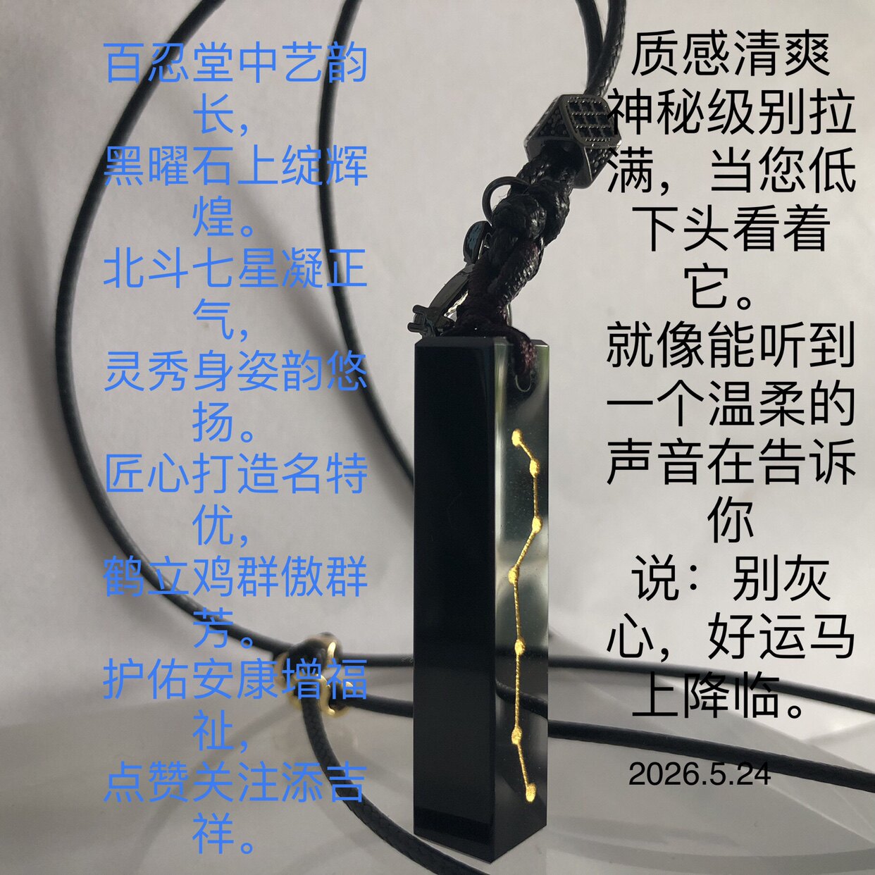天然黑曜石吊坠北斗七星、做工那个完美的无话可说了点关注不迷路