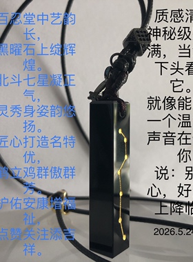 天然黑曜石吊坠北斗七星、做工那个完美的无话可说了点关注不迷路