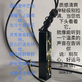 天然黑曜石吊坠北斗七星、做工那个完美的无话可说了点关注不迷路
