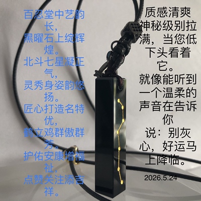 天然黑曜石吊坠北斗七星、做工那个完美的无话可说了点关注不迷路
