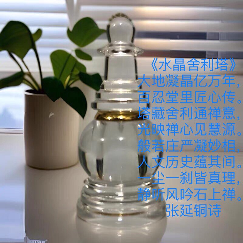 天然水晶宝塔小摆件百忍堂水晶張延铜监制结缘赠送舍利子