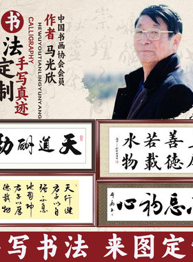 翰福泉名家书法挂画手写真迹物有所值好评如潮欢迎关注定制购买