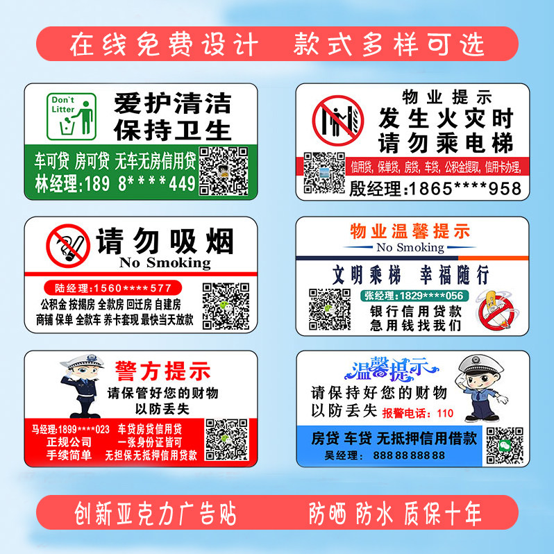 便携广告牌亚克力贷款开锁、保洁、家电维修电梯警示墙贴小广告