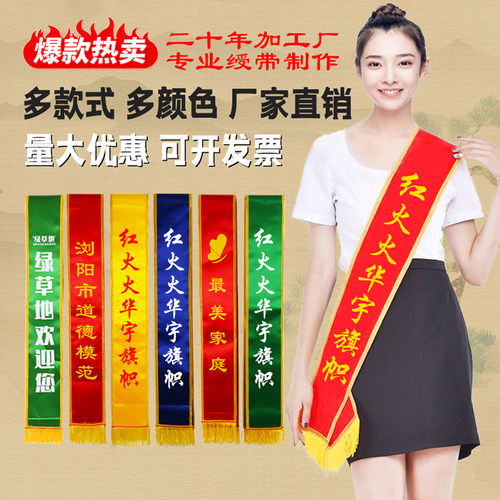 绶带表彰礼道性价比料好字迹清楚