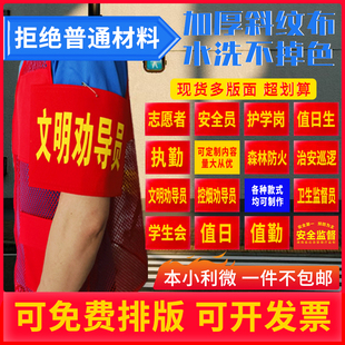 红袖章标套定制安全监督志愿者护学岗值日防火巡逻控烟文明劝导员